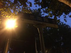 -古董花园(思南路42弄小区店)