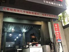 门面-山城盅盅面