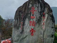 -苍山感通索道