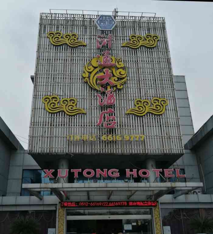 浒通大酒店(建林路阳山店)-"🌿三五好友,约着一起吃饭.不但能解压,.