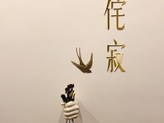 -侘寂甜品(自取店)
