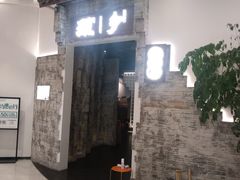 门面-顾乡私房菜(金沙天街店)