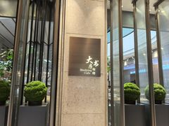 -大书房咖啡(中传国交店)