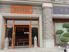 -群英会·三国菜(曹魏古城店)