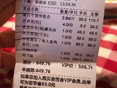 账单-西贝莜面村(香蜜湖店)