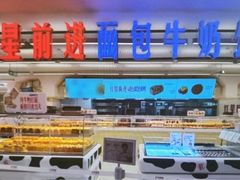 -红星前进面包牛奶公司(君太店)