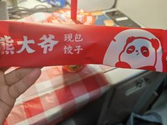 -熊大爷现包饺子(和平里店)