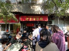-老太皮肚面