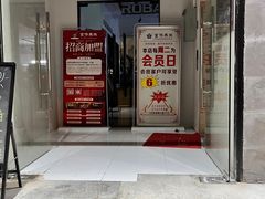 -富侨养生(威宁路店)