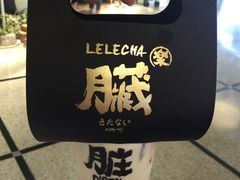 手炒黑糖脏脏茶-LELECHA乐乐茶(美罗城店)