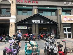 -东园小馆(香颂店)