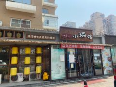 门面-以前的小酒馆(中山广场店)