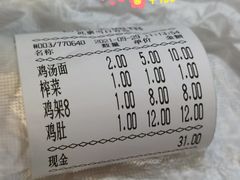 账单-老四季(光荣街店)