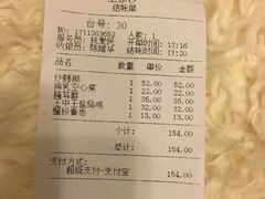 账单-王家沙点心店(南京西路总店)