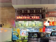-陈光记烧腊店(罗保博士街店)