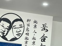 -岳合轩老北京涮肉