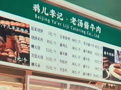 -清真·鸦儿李记·小馆(后海店)