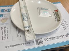 -老昌春饼(欧亚世纪店)