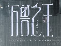 -天河体育中心