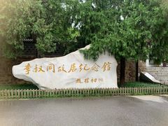 -李叔同故居纪念馆