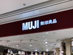 -MUJI无印良品(中航城君尚店店)