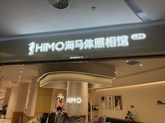 -海马体照相馆(北京大族广场店)