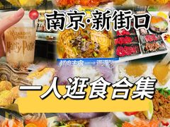 -悠个炸鸡(南京创始店)