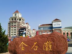 -大连金石滩国家旅游度假区