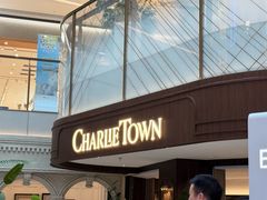 -CHARLIETOWN红茶公司(南京万象天地店)