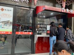门面-耿福兴(凤凰美食街店)