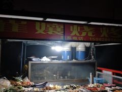 -崔孃烧烤