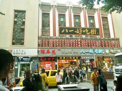 -八一好吃街·高品美食广场