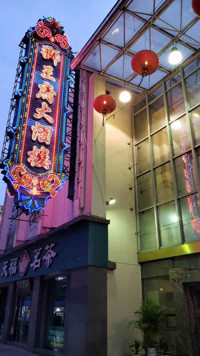 狮王府(狮子桥店)-"值得给五星.口味适中."-大众点评移动版