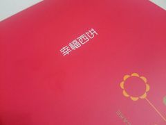 -幸福西饼面包茶饮(车公庙店)