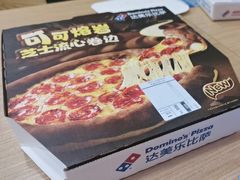 -达美乐比萨(井亭路店)