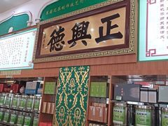 -正兴德(牛街店)