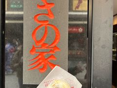 -かさの家(太宰府店)