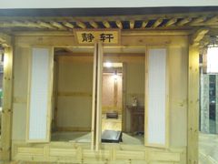 -绿岛汤泉韩式休闲会所