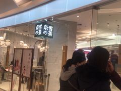 门面-奈雪的茶(大悦城店)