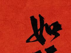 -北京康莱德酒店