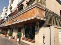 门面-芳芳私房菜·精做淮扬菜(承德路店)