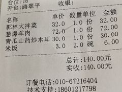 -郭林家常菜(洋桥店)