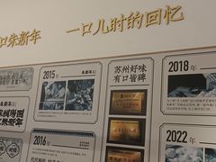 -朱新年·苏式汤团·面点(北寺塔店)