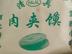 -清真李唯一优质肉丸糊辣汤