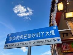 -大理古城