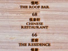 -广州柏悦酒店·悦景轩·粤菜餐厅