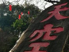 -乌山风景区