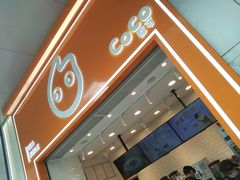 门面-CoCo都可(昆百大店)