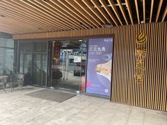 -端艾堂·SPA·艾灸(鸳鸯006店)