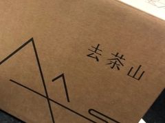 -去茶山(新光里店)